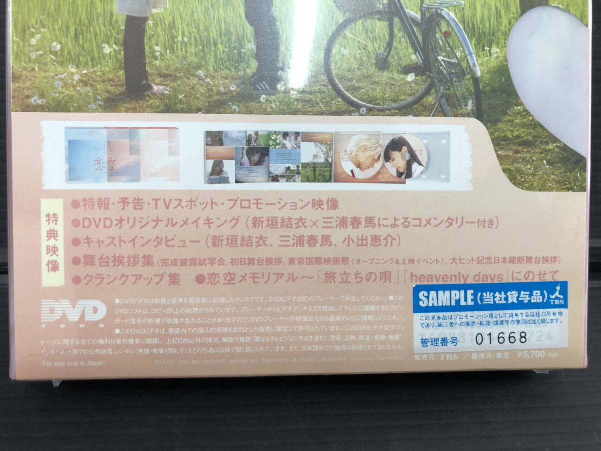 230111-4MA]【未開封 現状品】《恋空DVDプレミアム・エディション 