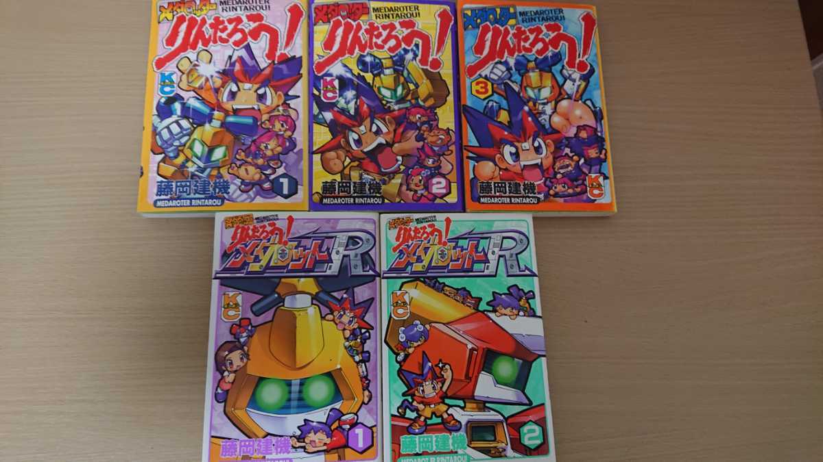 講談社コミックボンボン メダロッターりんたろう！全3巻+メダロットR全