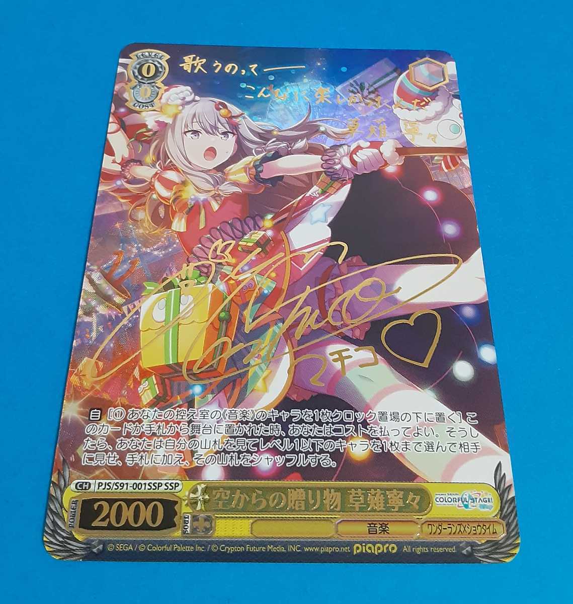 空からの贈り物 草薙寧々 SSP 2枚 空からの贈り物] 草薙 寧々 情報