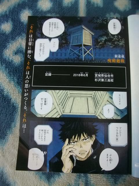 呪術廻戦 週刊少年ジャンプ 新連載 2018年14号 第1話 2018年 14号