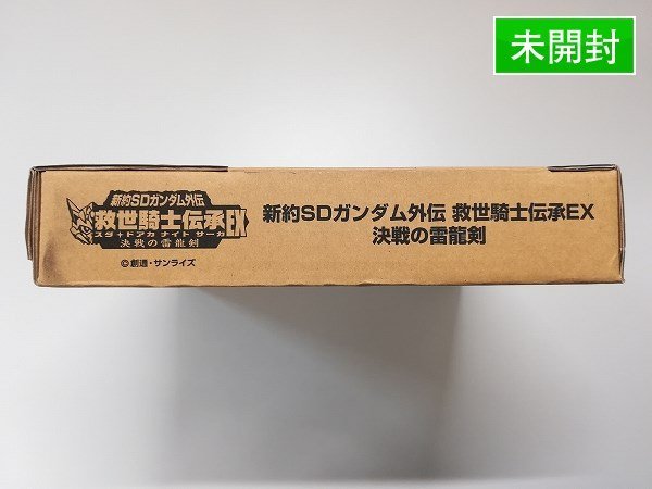 新作登場，爆買い sA838b 新約SDガンダム外伝 救世騎士伝承 EX 決戦の雷龍剣 輸送箱 付き 1箱 | カードダス(か行)｜売買されたオークション情報、yahooの商品情報をアーカイブ公開 - オークファン か行