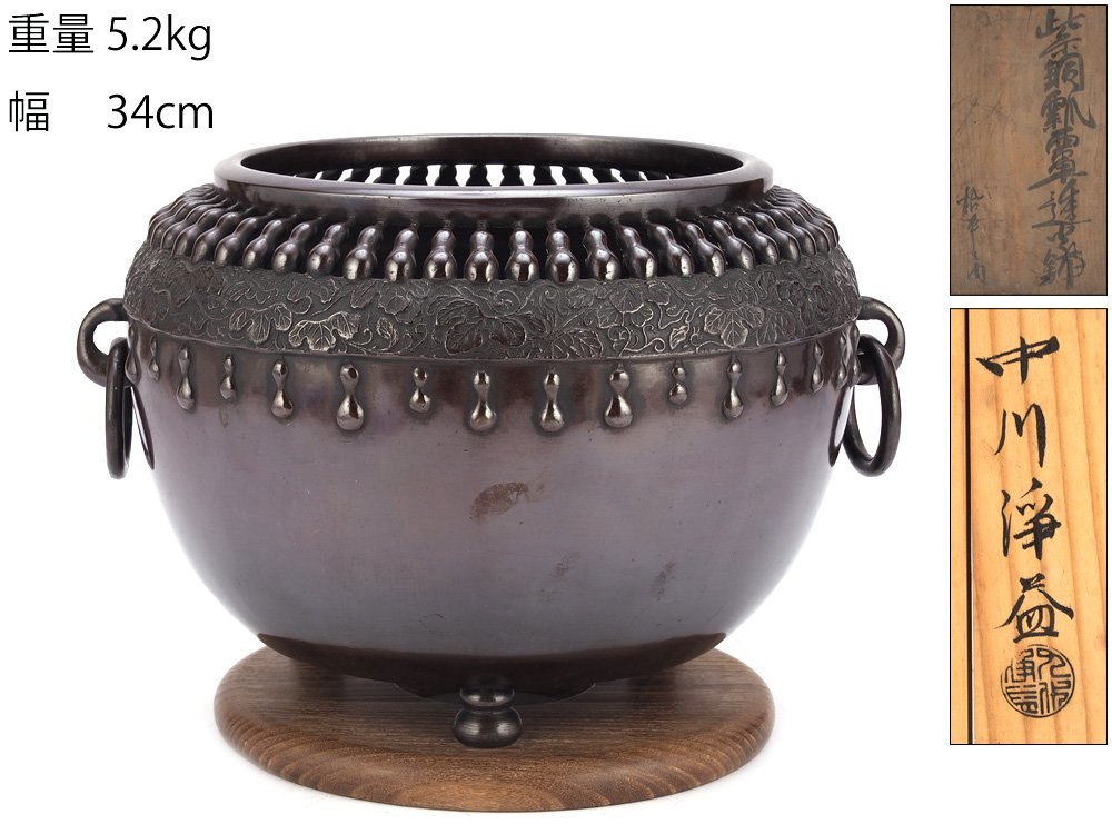 夢工房】中川 浄益 紫銅 瓢箪透 火鉢 共箱 重量5.2kg LB-597