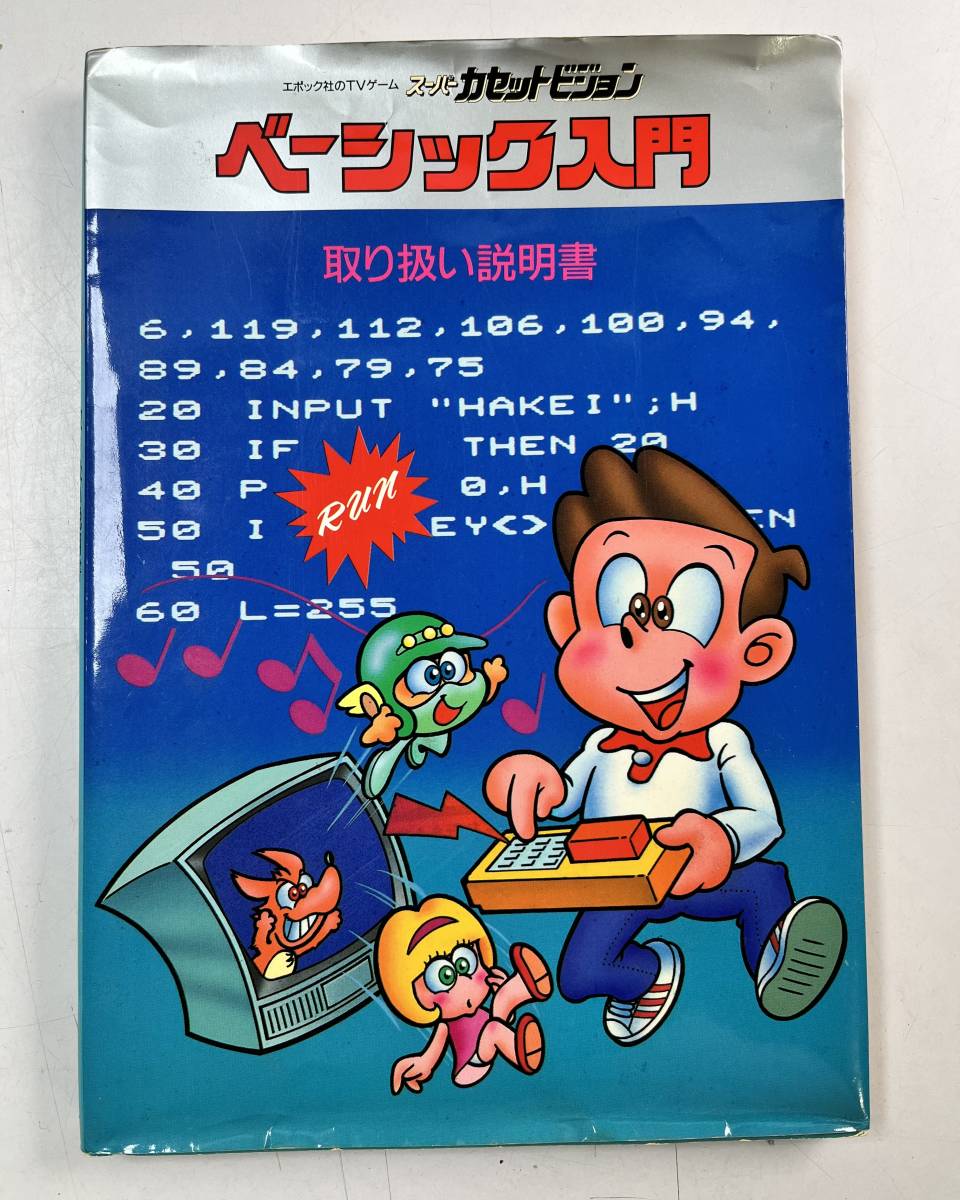 ♪【中古】エポック社 スーパーカセットビジョン 箱 説明書 付き