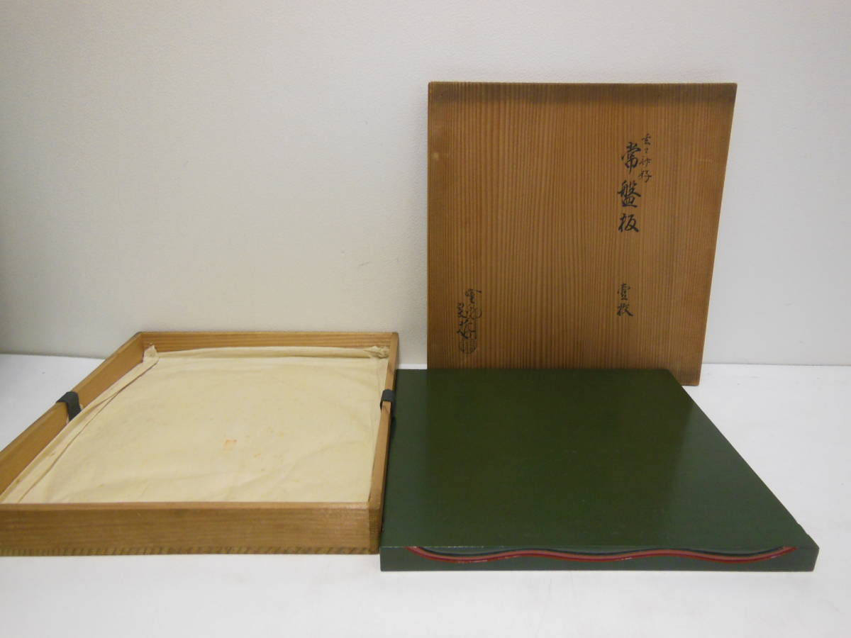 最新作，SALE 中村 宗哲 作 玄々斎 好 常盤板 共箱(茶道具)｜売買されたオークション情報、yahooの商品情報をアーカイブ公開 - オークファン 京焼