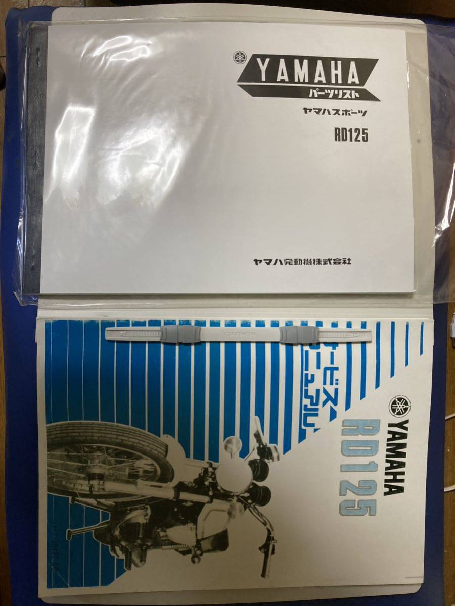 新作登場，100%新品 ヤマハRD125 サービスマニュアル パーツリスト