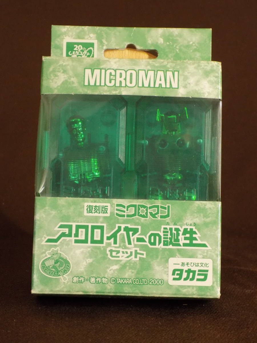 20世紀おもちゃ博物館展 開催記念限定品 タカラ「復刻版 ミクロマン