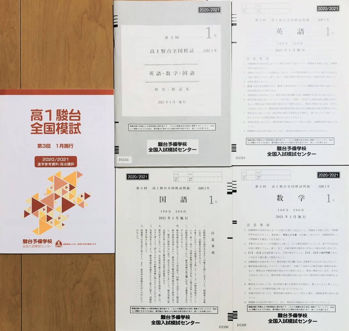 駿台 第3回 高1駿台全国模試 高1 第3回高1駿台全国模試⁄英語⁄数学 
