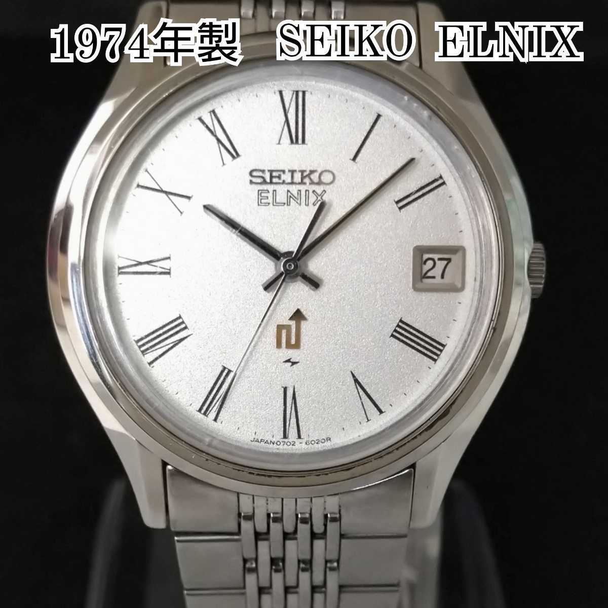 セイコー エルニクス SEIKO ELNIX 電磁テンプ式 電磁テンプ SG