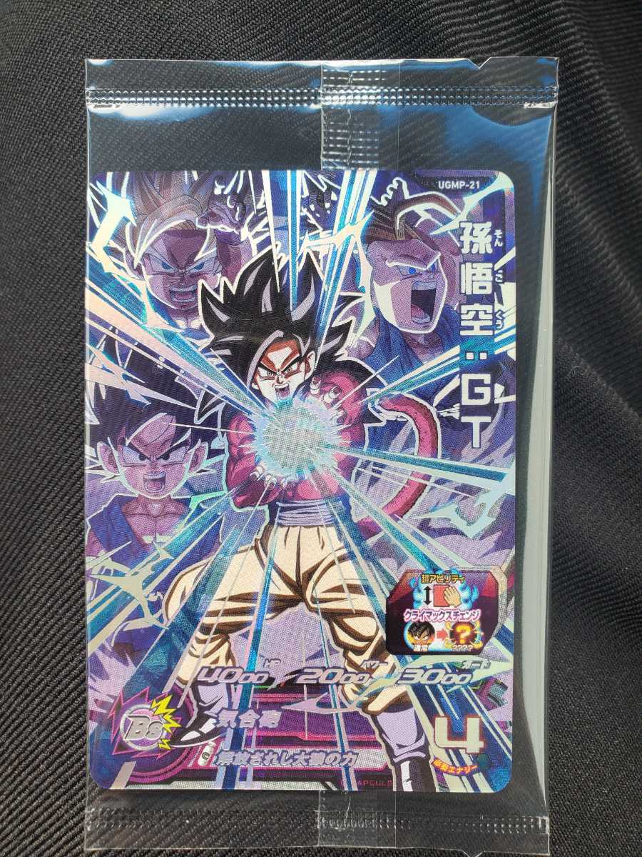 ラスト3個 新品未開封 限定品 スーパードラゴンボールヒーローズ UGMP