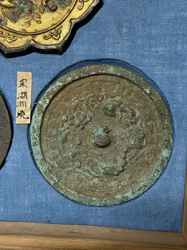 Gr167「中国古美術愛好家Wさまから特別な出品」中国美術 銅鏡