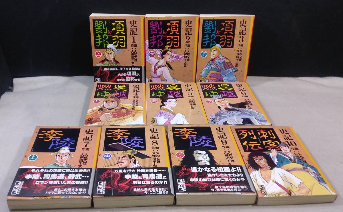 ykbd/23/0113/p80/Y/3☆講談社漫画文庫 41冊 水滸伝 三国志 史記 諸葛