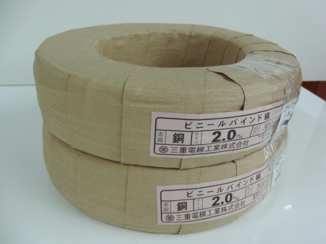 三重電線工業 ビニールバインド線 銅 2.0mm 300m ビニルバインド線 未開封品 2巻セット