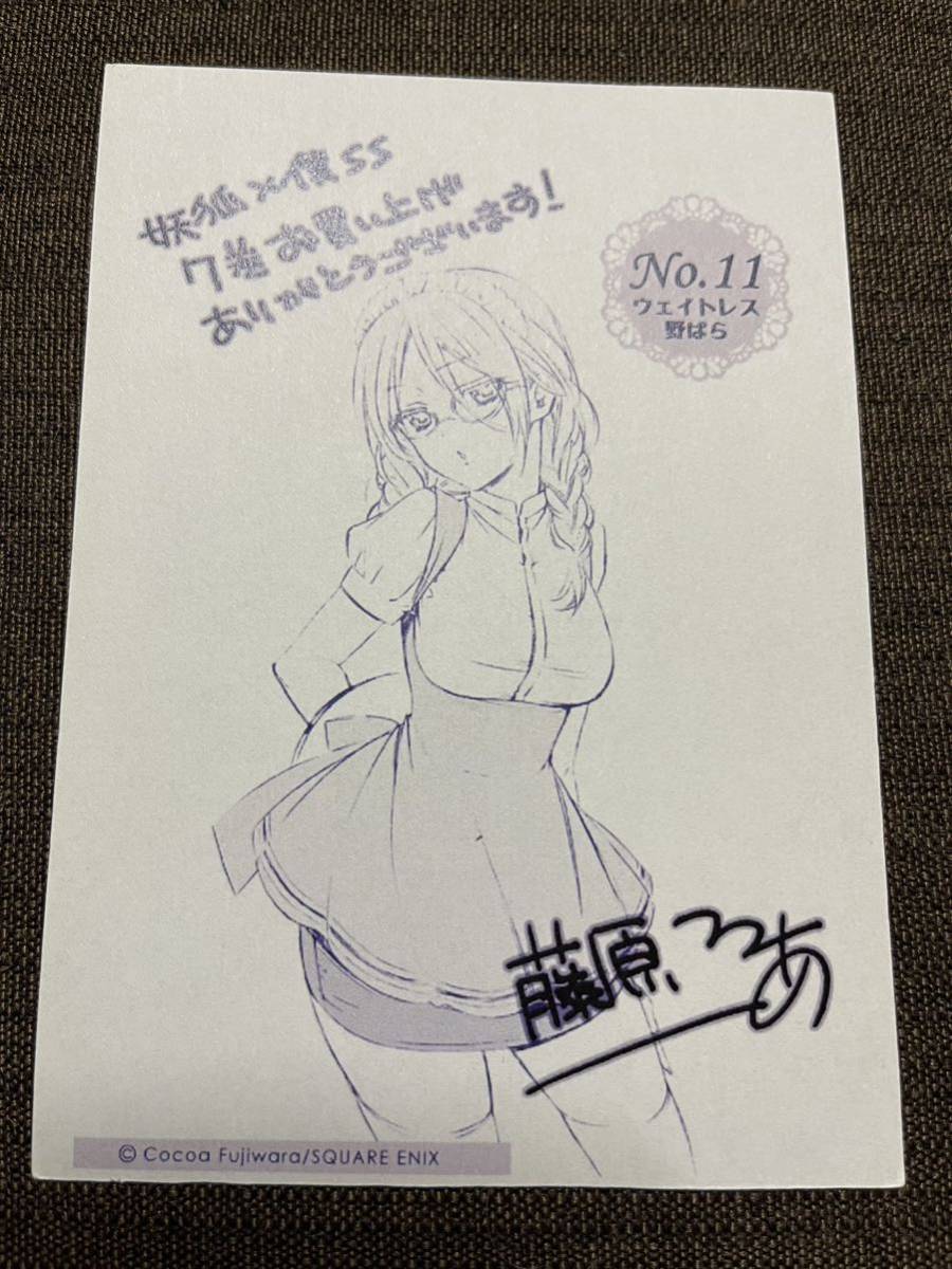 妖狐×僕SS いぬぼくシークレットサービス 7巻 特典 ペーパー