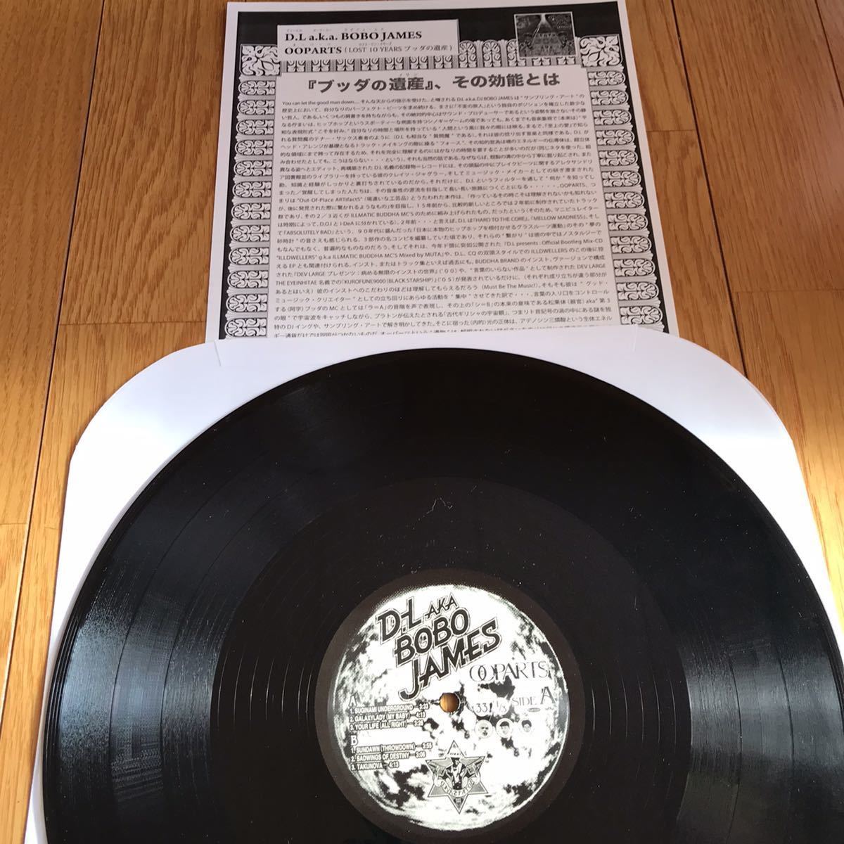 ☆3LP☆ 激レア！D.L a.k.a. BOBO JAMES / OOPARTS LOST 10 YEARS