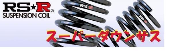 □RSRスーパーダウンサス ワゴンRスティングレー MH34S FF車 RSR