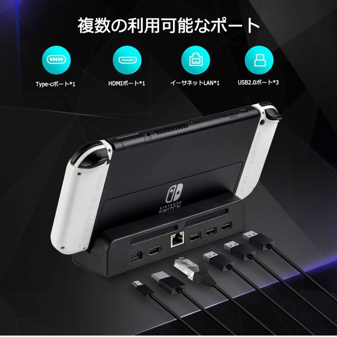 【未使用】Switch/Switch 有機ELモデル対応 TVドック 充電スタンド HDMI出力 ドック 三つのUSBポート& LAN ポート 軽量 送料込★ゲーム