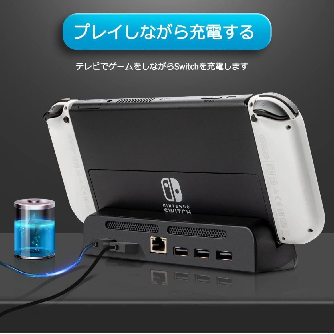 【未使用】Switch/Switch 有機ELモデル対応 TVドック 充電スタンド HDMI出力 ドック 三つのUSBポート& LAN ポート 軽量 送料込★ゲーム