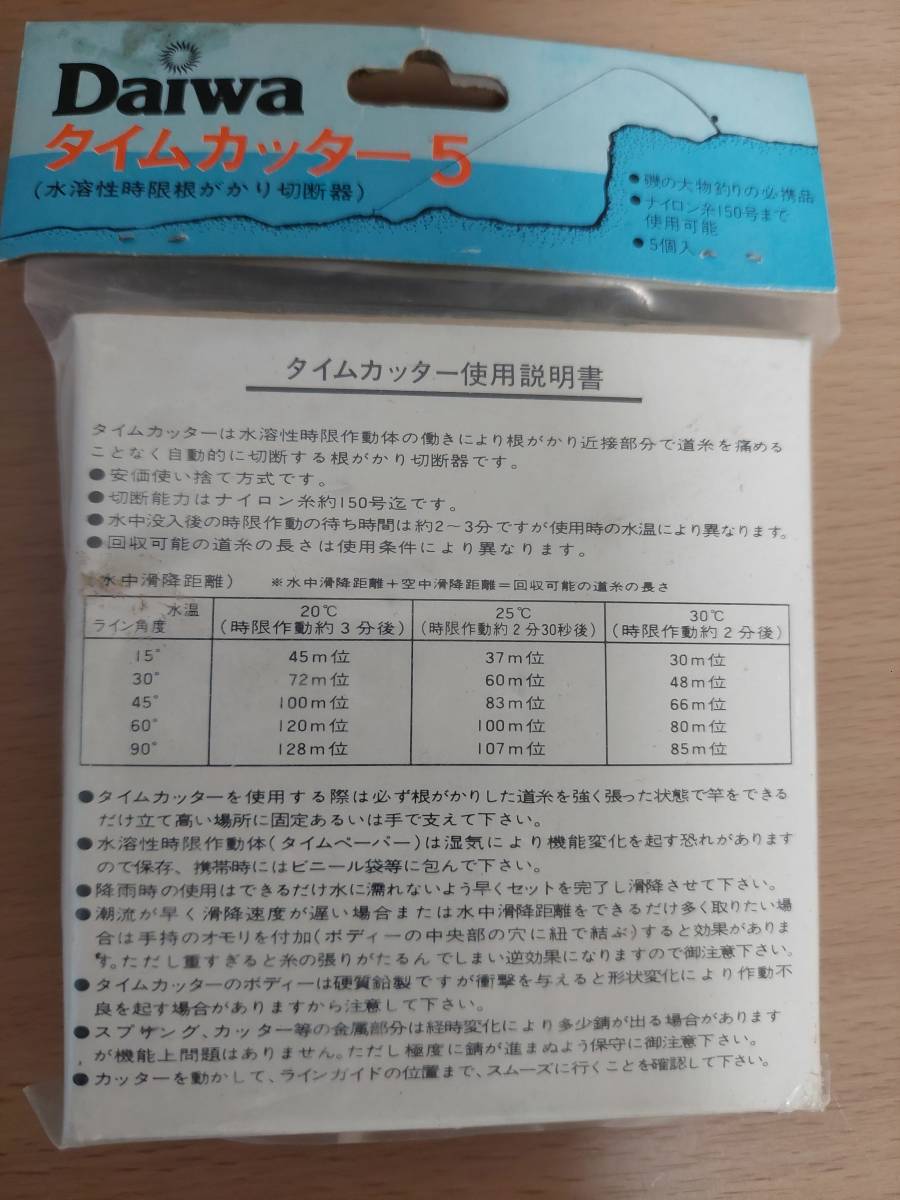 ダイワ タイムカッター5 クエ 石鯛 釣具 当時物 現状品 根掛かり