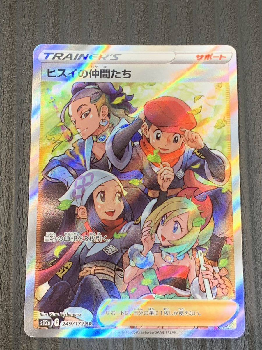 01-21 同梱可 ポケモンカード ヒスイの仲間たち SR VSTARユニバース