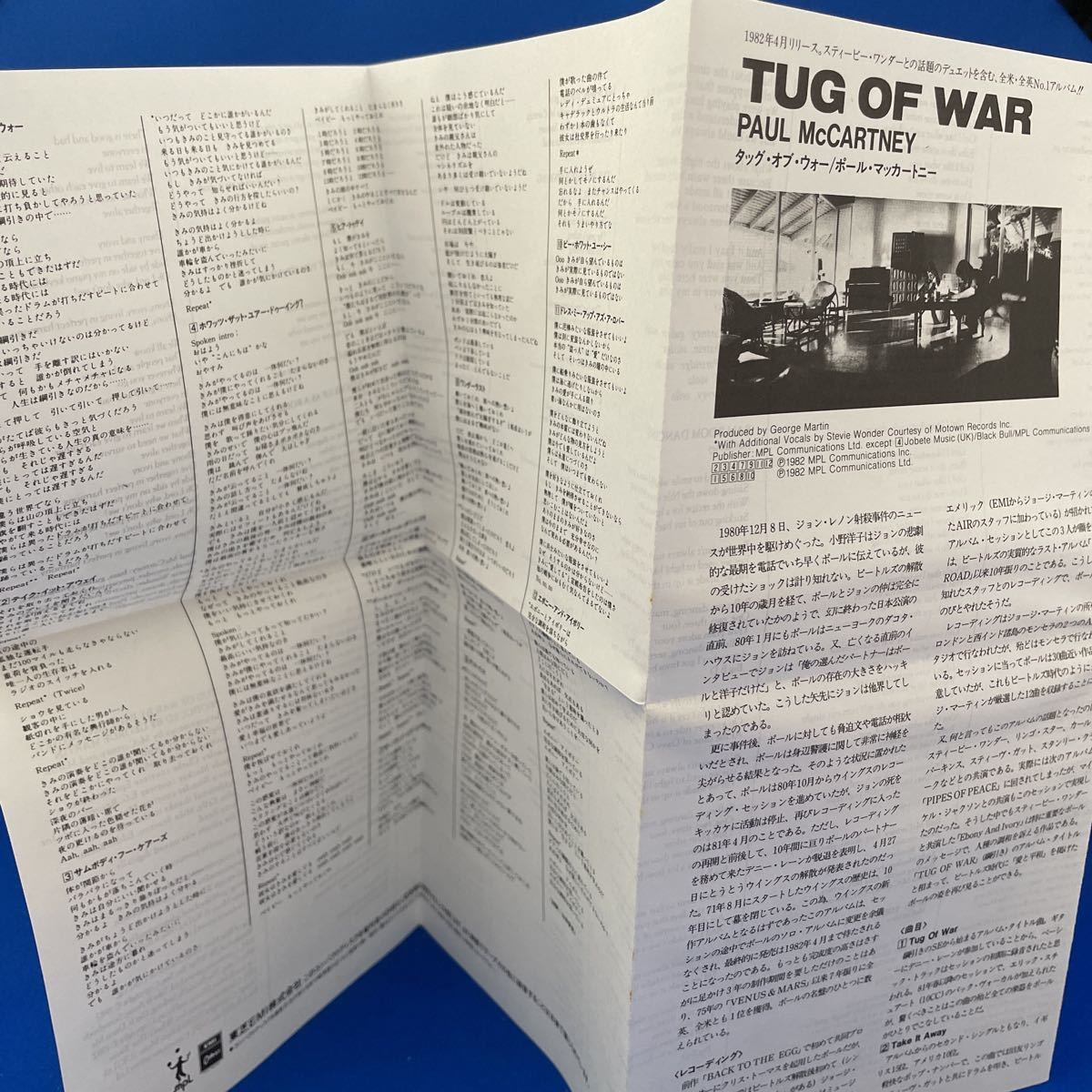 【国内盤CD】タッグ・オブ・ウオー ［Tug of War ］／ポール・マッカートニー ［Paul McCartney］_5