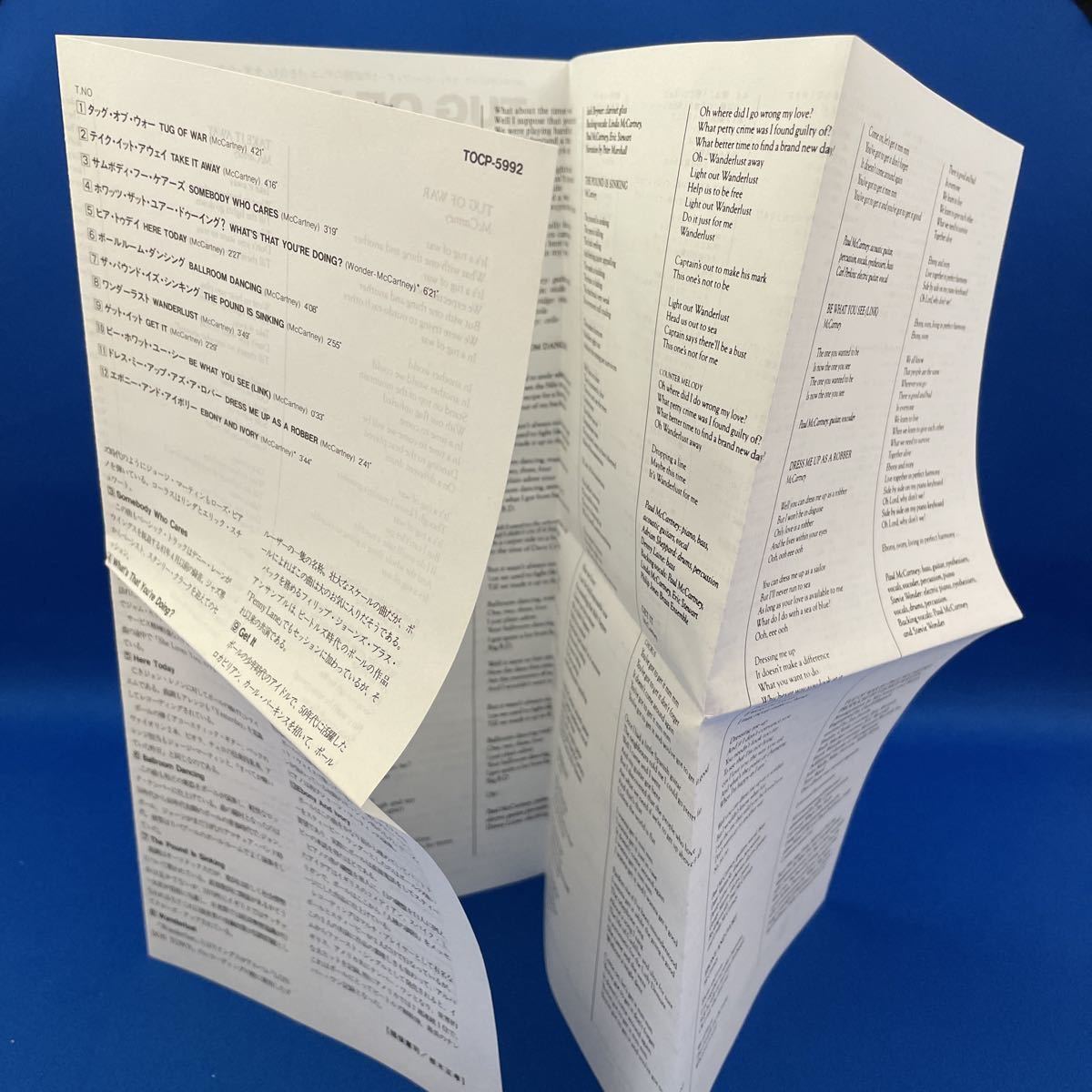 【国内盤CD】タッグ・オブ・ウオー ［Tug of War ］／ポール・マッカートニー ［Paul McCartney］_6