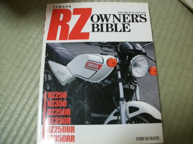 ヤマハ RZ オーナーズバイブル RZ YAMAHA RZ250 ヤマハ ） （ RZ350 BIBLE の在庫情報絶版バイク専門