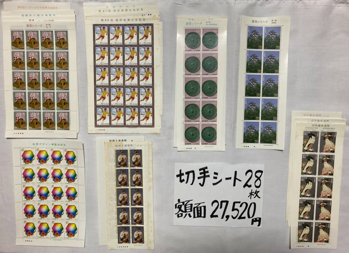 記念切手 お年玉切手シート 即決84円シール切手×80枚（8シート）額面6720