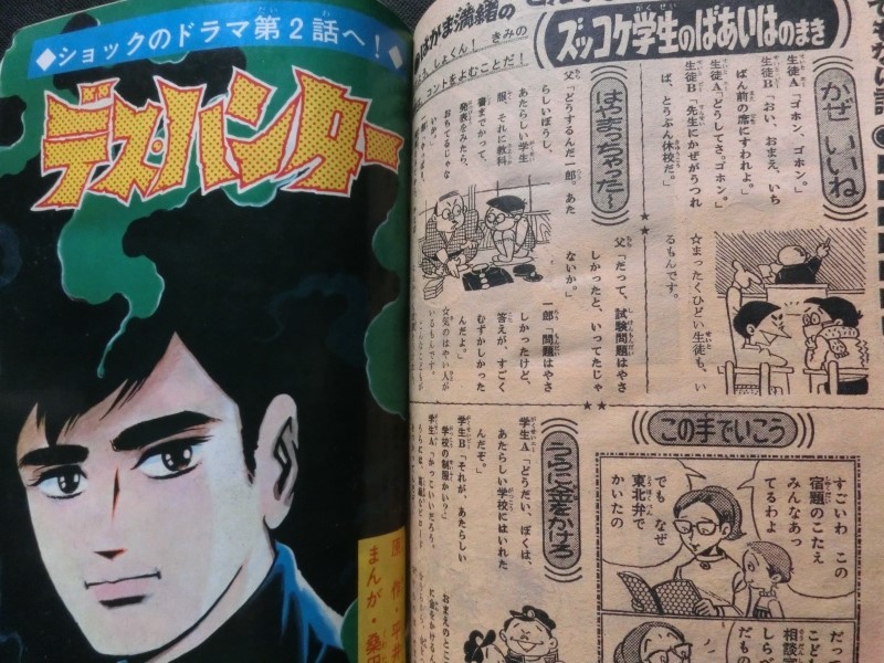 少年漫画 ぼくらマガジン 1970年 17号