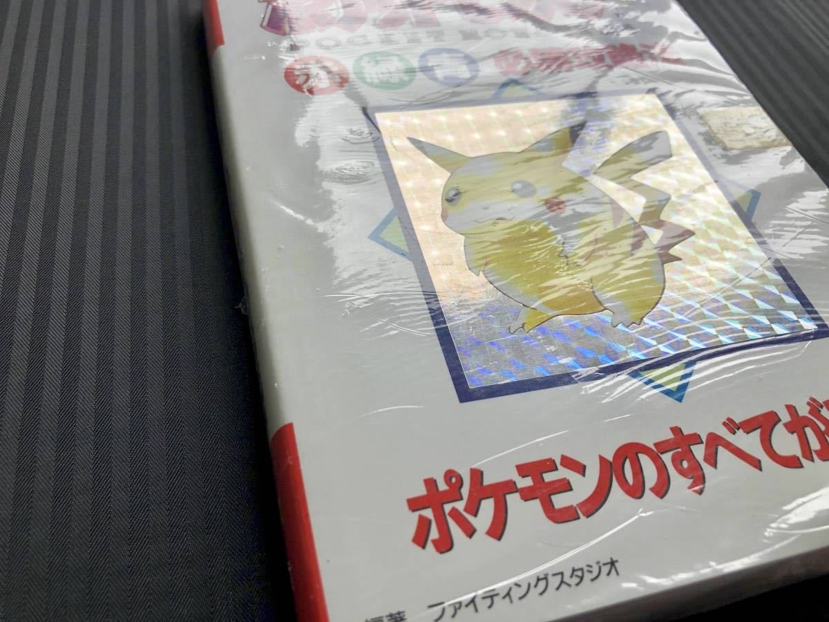 ○袋入り美品○GB ポケットモンスター 赤・緑・青 必勝攻略法 1997年 