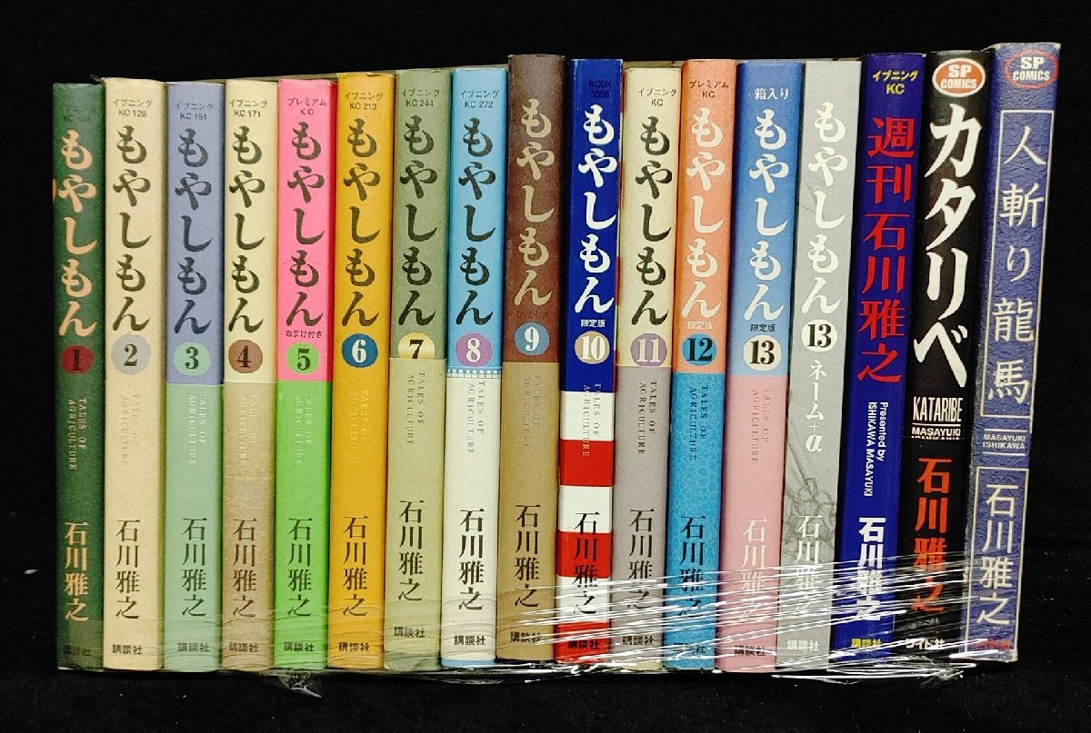 もやしもん 全13巻+13ネーム+α+週刊+カタリベ+人斬り龍馬 石川雅之 未 