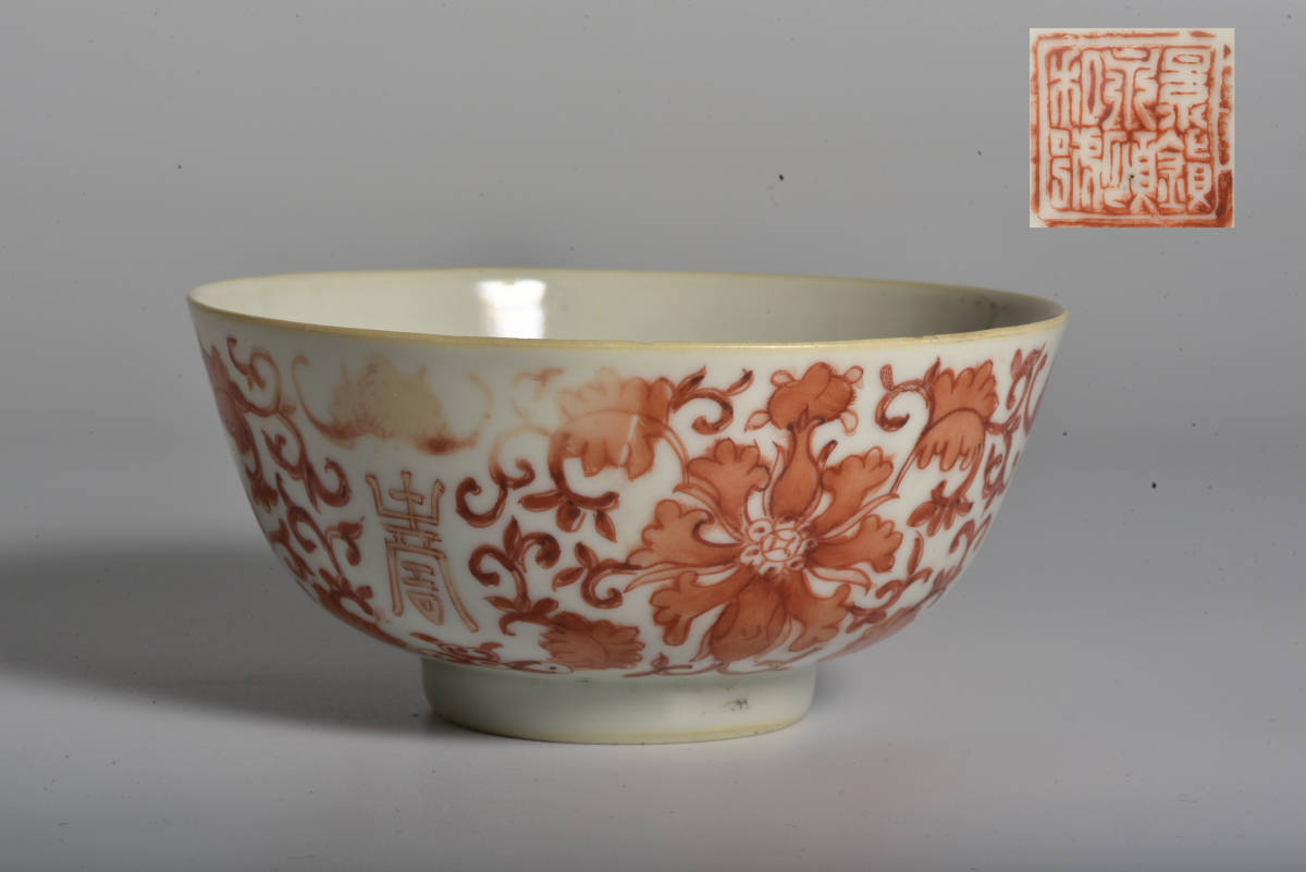 中国古玩 赤絵 唐草花卉紋 内粉彩碗・在銘・唐物 楽久希『中国景徳鎮製