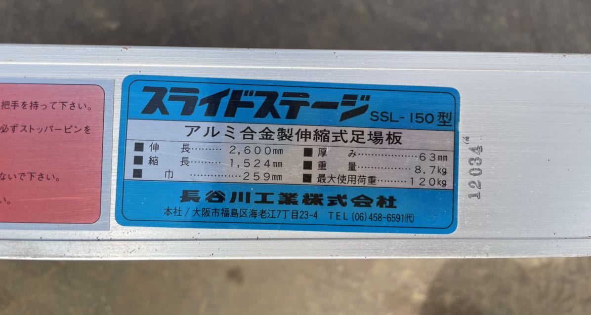 長谷川工業スライドステージSSL-150型