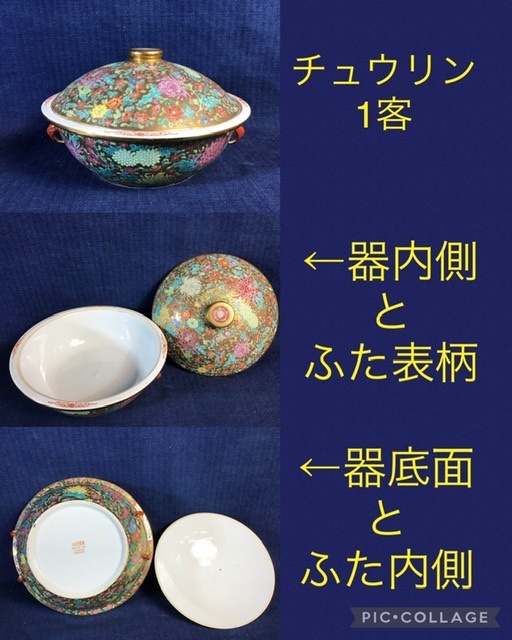 ☆ 景徳鎮製 中国食器セット⑦ チュウリン1客/レンゲ(大)2本☆中古品 