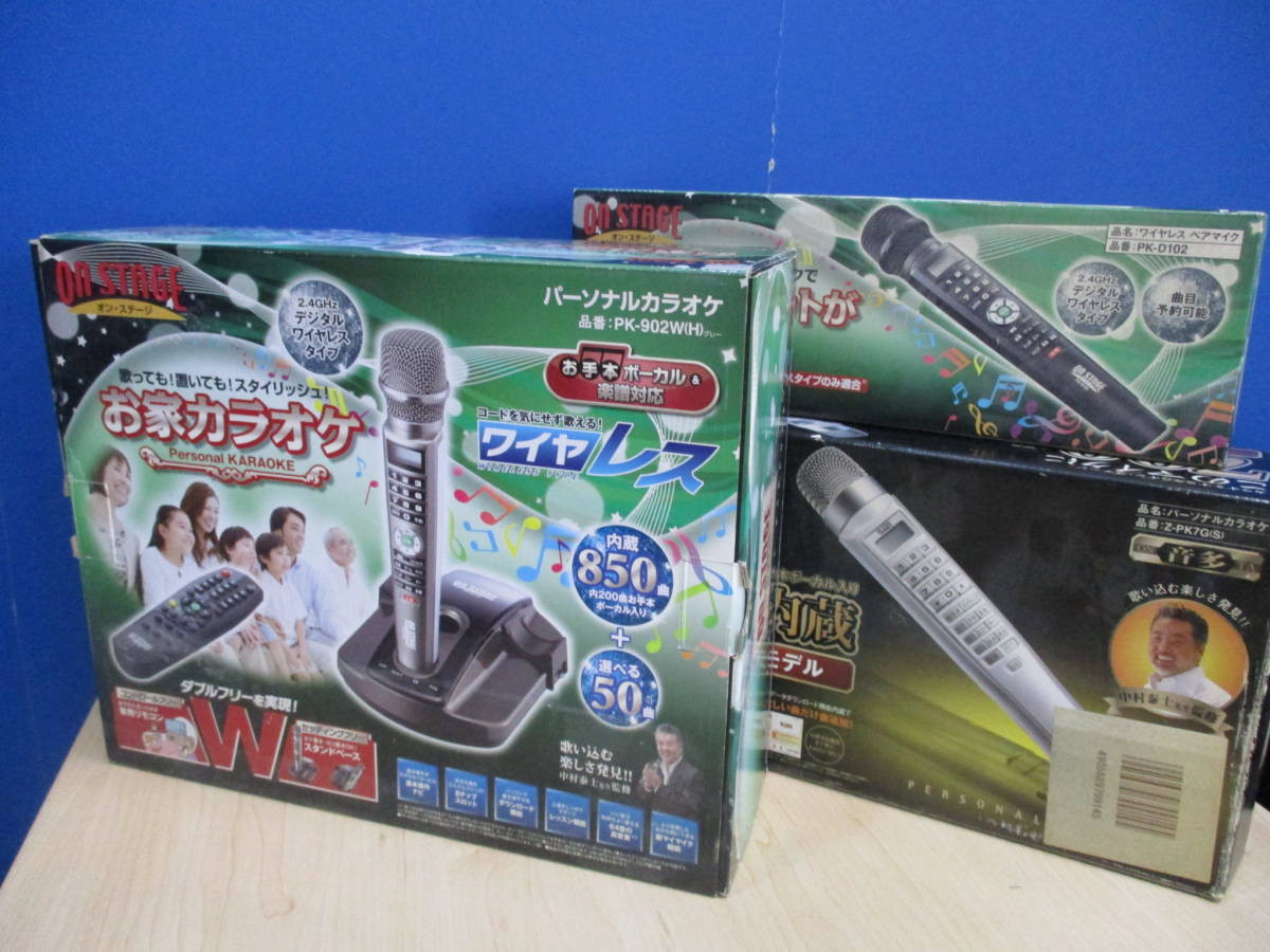 ☆ON STAGE オンステージ おまとめ3点 パーソナル カラオケ マイク 音楽 ペアマイク ステージ 箱あり USED品