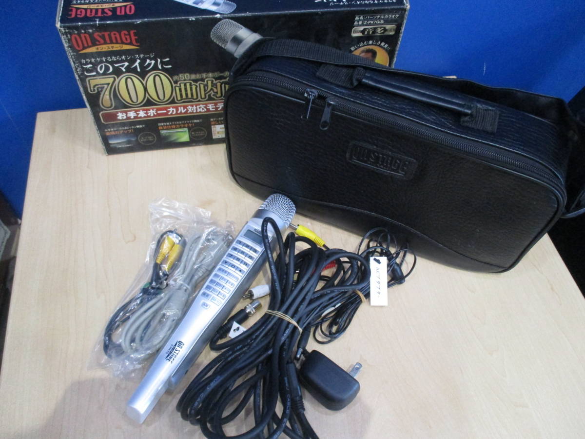 ☆ON STAGE オンステージ おまとめ3点 パーソナル カラオケ マイク 音楽 ペアマイク ステージ 箱あり USED品