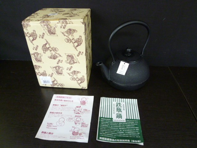 ◇ZB-2915-45 南部鉄器 鉄瓶 盛栄堂 三笠形アラレ 2H-147 高さ