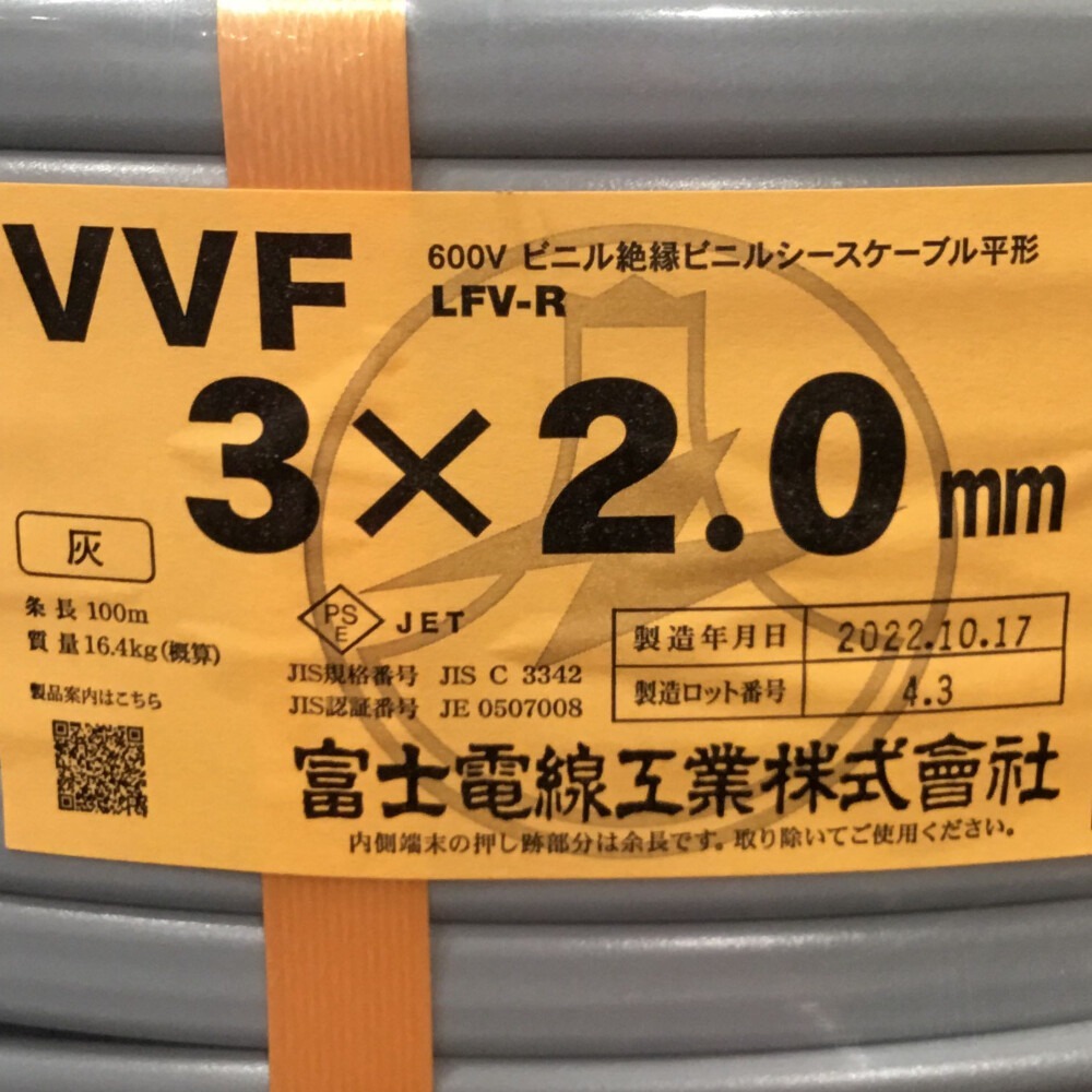 ΘΘ 富士電線工業 VVFケーブル 3×2.0mm 未使用品 (3) 未使用