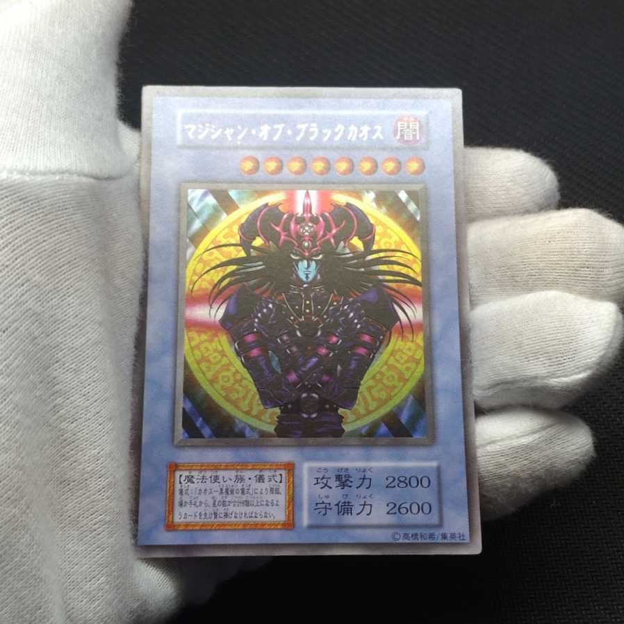 極美品 マジシャン・オブ・ブラック・カオス ウルトラレア(枠キラほぼ