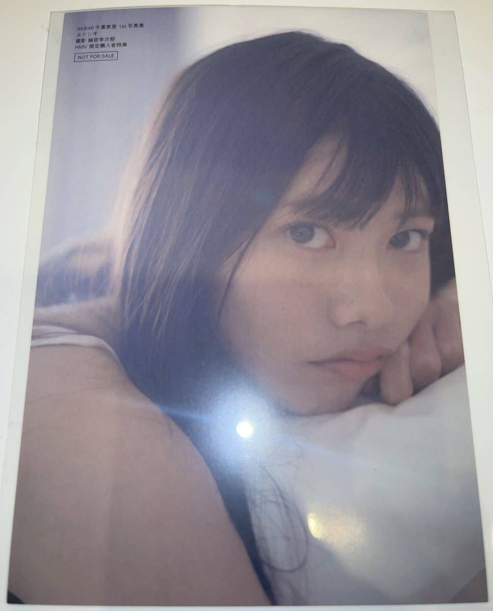 ☆AKB48 千葉恵里 1st写真集 エリンギ HMV限定特典 フォトカード(AKB48