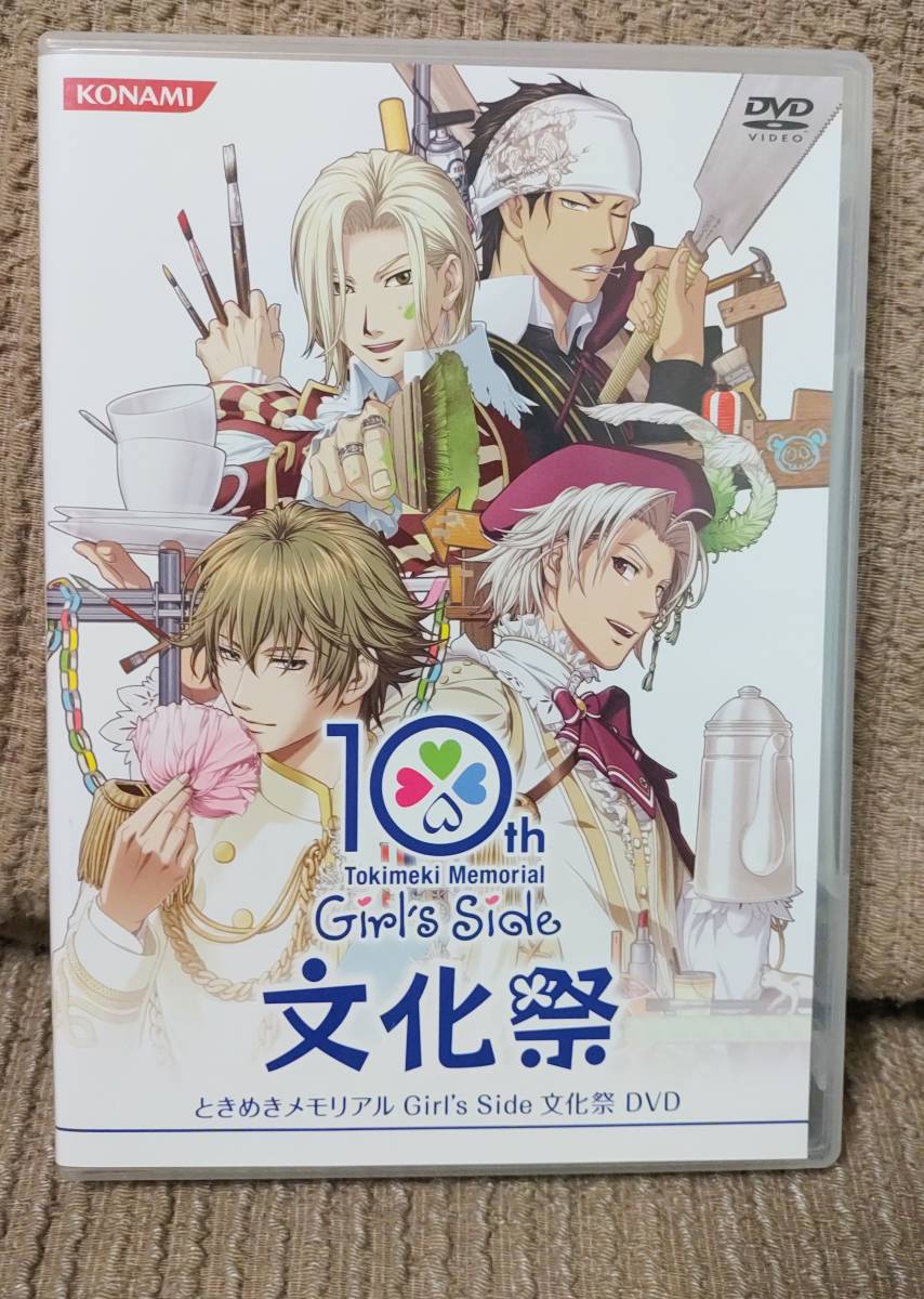 ときめきメモリアル Girls Side 文化祭 10周年 ときメモGS 10周年 文化