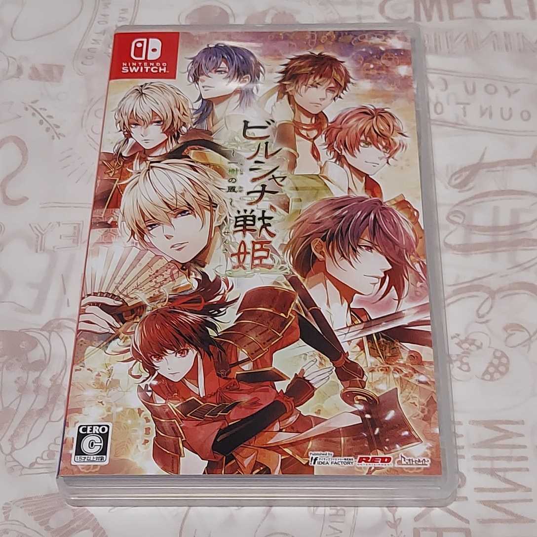 ビルシャナ戦姫 ～一樹の風～ 通常版 NINTENDO SWITCH 【中古