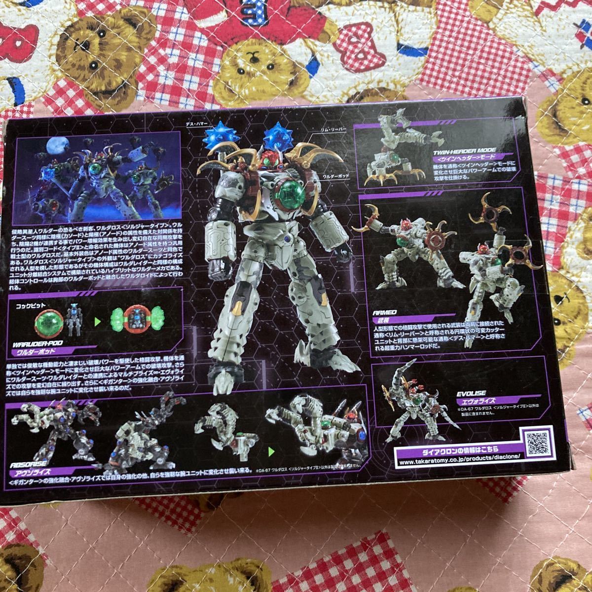 DIACLONE ダイアクロン ワルダー 1/60 DA-67 ワルダロス ソルジャー 