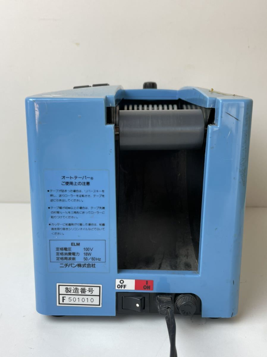 NICHIBAN ニチバン株式会社 オートテーパー TCE-700 電動テープ