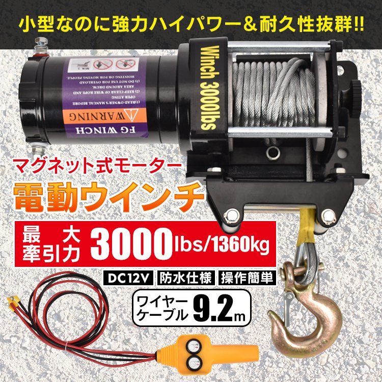 2t DC12V どこでも電動ウインチⅠ （ワイヤレス＆24VのOP