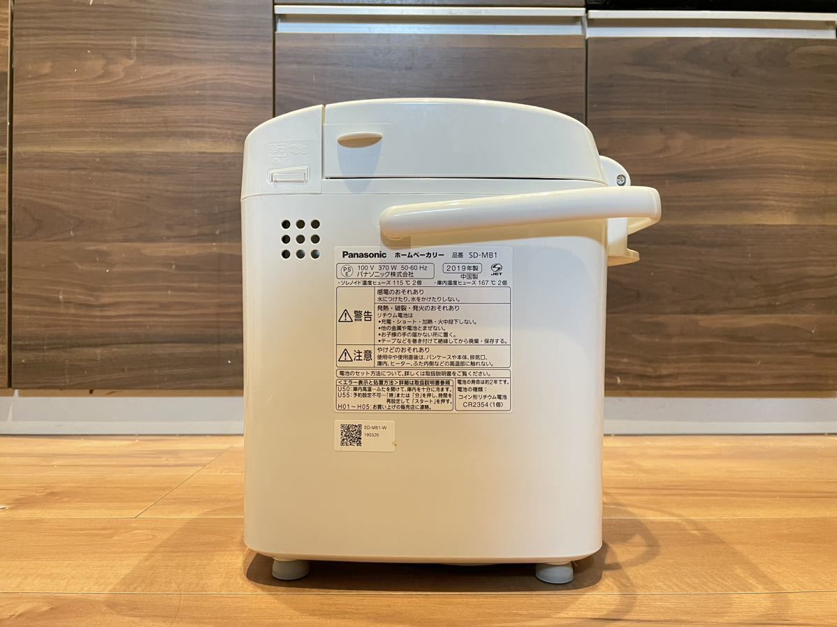 パナソニックホームベーカリー SD-MB1 2019年製 本体のみ Panasonic