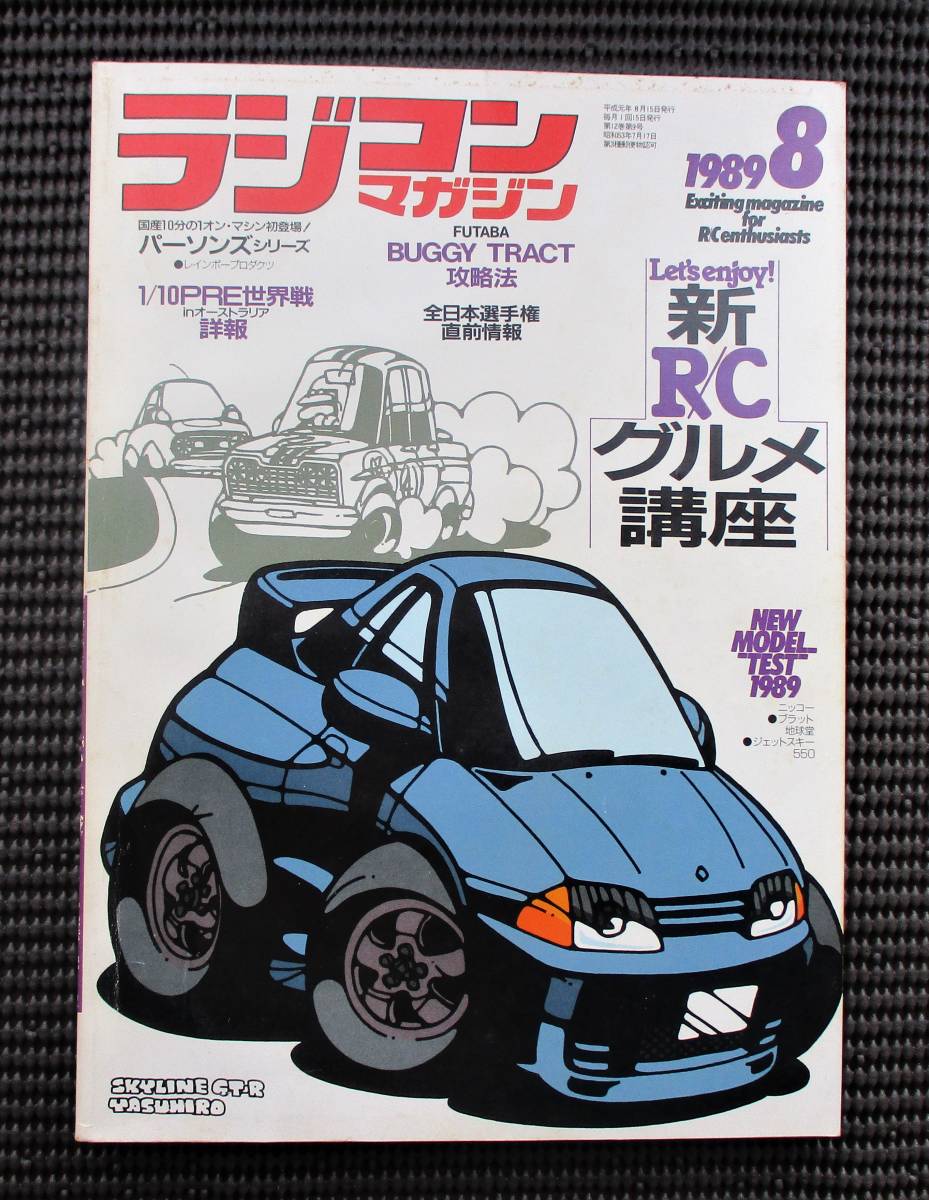 雑誌 【希少】 カーロード 雑誌 5冊セット 1970年代