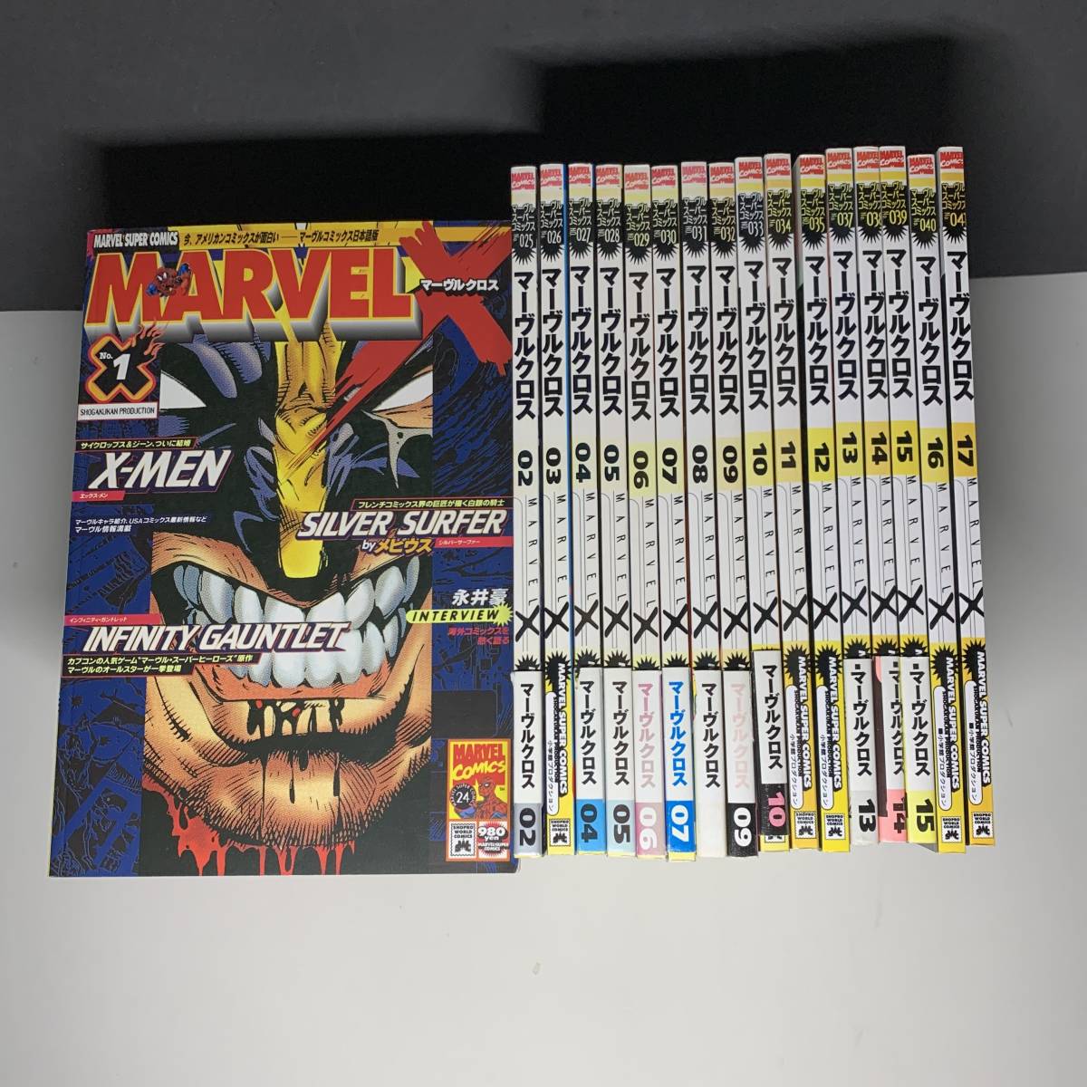MARVEL X マーヴルクロス 全巻セットマーヴルクロス 1〜17巻 アメコミ