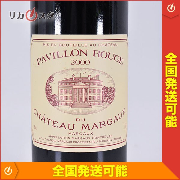 1円～☆パヴィヨン ルージュ デュ シャトー マルゴー 2000年 赤 750ml