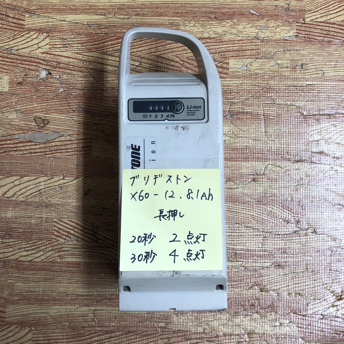 わ-60 ブリヂストン電動自転車 バッテリー X60-12 8.1Ah 8.1Ah X60-12