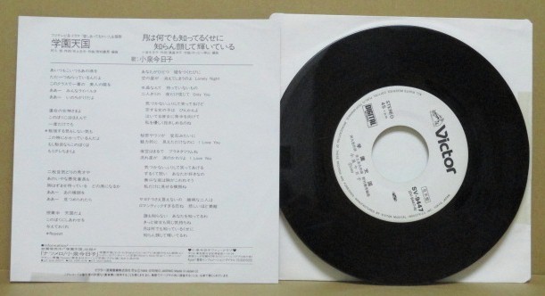 小泉今日子 / 学園天国 見本盤 学園天国 小泉今日子 見本盤 0 アナログ